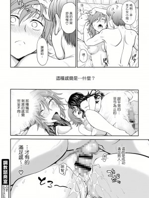 [船堀斉晃] 調教諮商室～完結篇～ 1-11話 [完結]_120