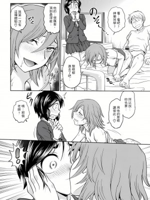 [船堀斉晃] 調教諮商室～完結篇～ 1-11話 [完結]_142