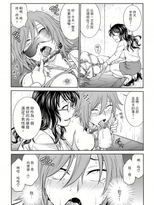 [船堀斉晃] 調教諮商室～完結篇～ 1-11話 [完結]_181