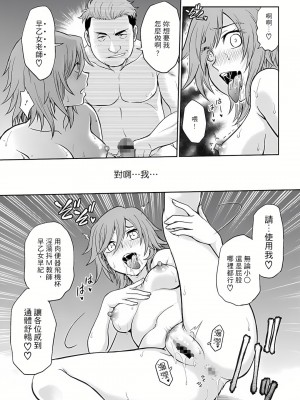 [船堀斉晃] 調教諮商室～完結篇～ 1-11話 [完結]_195