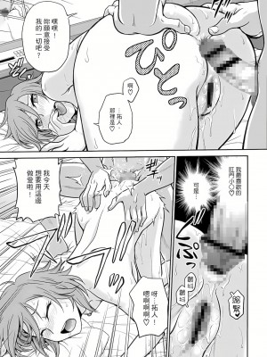 [船堀斉晃] 調教諮商室～完結篇～ 1-11話 [完結]_200