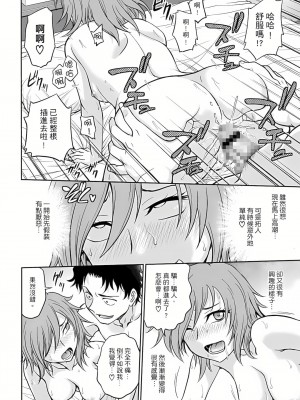 [船堀斉晃] 調教諮商室～完結篇～ 1-11話 [完結]_201