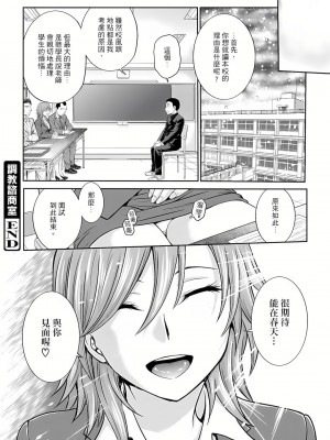 [船堀斉晃] 調教諮商室～完結篇～ 1-11話 [完結]_215