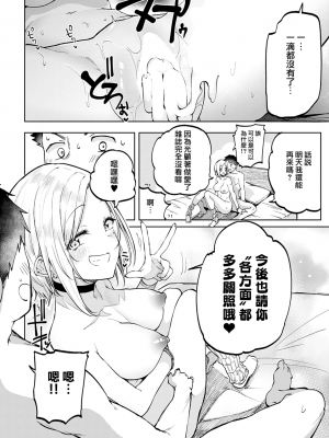 [みよし] ギャル in my room (COMIC アンスリウム 2022年7月号) [中国翻訳] [DL版]_moetrace_209_38