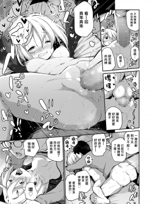 [あいらんどう] 妹はムズかしいお年頃 (COMIC LO 2022年5月号) [中国翻訳] [DL版]_i_016