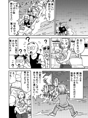 [ジータースタジオ (ジーター)] 18号NTR 中出しオンパレード 4 (ドラゴンボールZ)_30