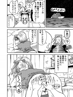 [ジータースタジオ (ジーター)] 18号NTR 中出しオンパレード 4 (ドラゴンボールZ)_20