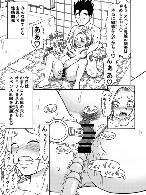 [ジータースタジオ (ジーター)] 18号NTR 中出しオンパレード 4 (ドラゴンボールZ)_15