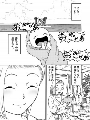 [ジータースタジオ (ジーター)] 18号NTR 中出しオンパレード 4 (ドラゴンボールZ)_29