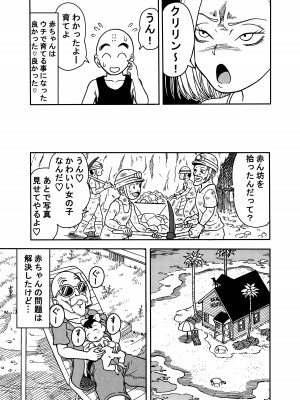 [ジータースタジオ (ジーター)] 18号NTR 中出しオンパレード 4 (ドラゴンボールZ)_31