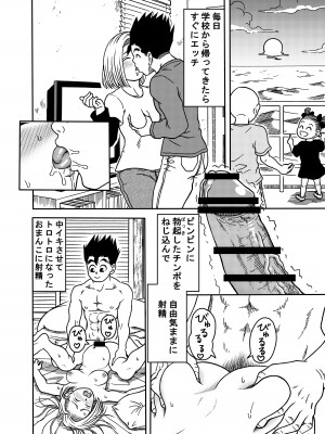 [ジータースタジオ (ジーター)] 18号NTR 中出しオンパレード 4 (ドラゴンボールZ)_26