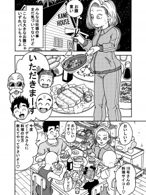 [ジータースタジオ (ジーター)] 18号NTR 中出しオンパレード 4 (ドラゴンボールZ)_12