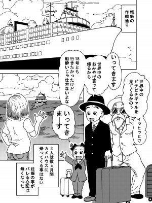 [ジータースタジオ (ジーター)] 18号NTR 中出しオンパレード 4 (ドラゴンボールZ)_19