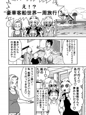 [ジータースタジオ (ジーター)] 18号NTR 中出しオンパレード 4 (ドラゴンボールZ)_18