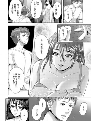 [袋小路] 「先生、もっと喘がせてやるよ-」校内で生徒に脅され強制ナマSEX【R-18合本版】_132