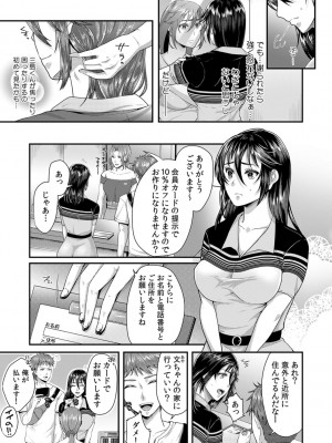 [袋小路] 「先生、もっと喘がせてやるよ-」校内で生徒に脅され強制ナマSEX【R-18合本版】_107
