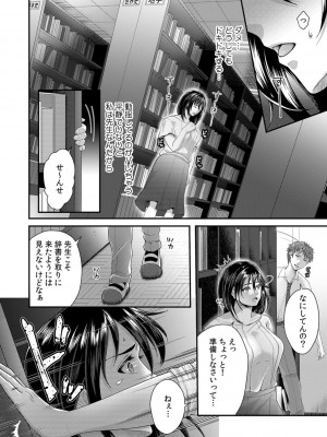 [袋小路] 「先生、もっと喘がせてやるよ-」校内で生徒に脅され強制ナマSEX【R-18合本版】_026