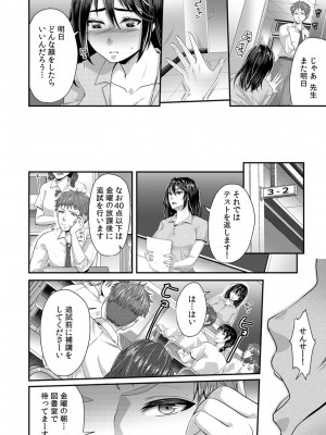 [袋小路] 「先生、もっと喘がせてやるよ-」校内で生徒に脅され強制ナマSEX【R-18合本版】_022