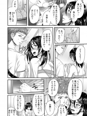 [袋小路] 「先生、もっと喘がせてやるよ-」校内で生徒に脅され強制ナマSEX【R-18合本版】_106