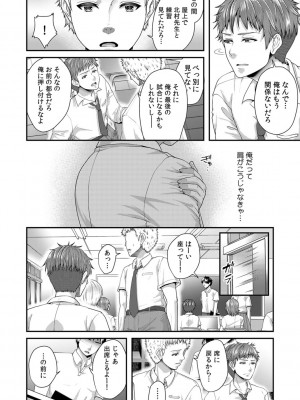 [袋小路] 「先生、もっと喘がせてやるよ-」校内で生徒に脅され強制ナマSEX【R-18合本版】_156