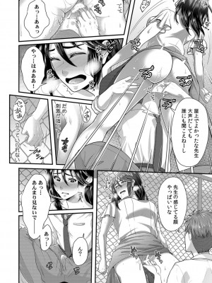 [袋小路] 「先生、もっと喘がせてやるよ-」校内で生徒に脅され強制ナマSEX【R-18合本版】_048