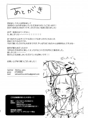 [さとうみつ (えびおみつ)] これは秘薬のせいじゃから...♡_33