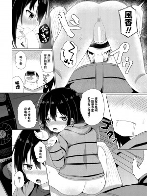 [隣] 帰省えっち (COMIC ペンギンクラブ 2022年4月号) [中国翻訳] [DL版]_08