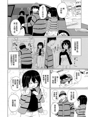 [隣] 帰省えっち (COMIC ペンギンクラブ 2022年4月号) [中国翻訳] [DL版]_02