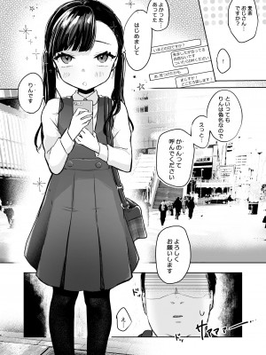[さとうみつ (えびおみつ)] かのんは大人だから生で中出ししてもいいんだよ♥_05
