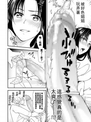 [逢坂ミナミ] エロい姉の存在__051