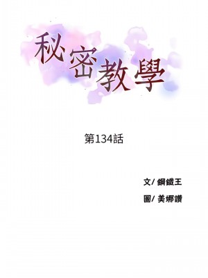 秘密教學 134-135話_134_04