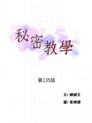 秘密教學 134-135話_135_04