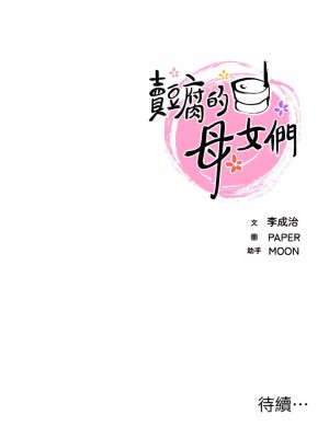 賣豆腐的母女們 12-13話_12_54