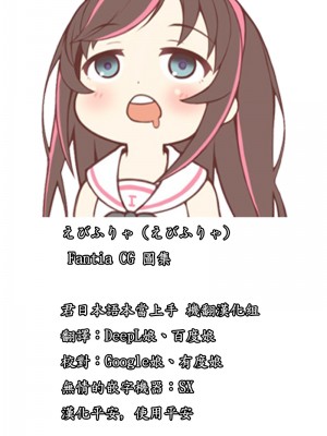 [Fantia] えびふりゃ (201709~20220716) (500 yen plan)&nbsp;&nbsp;[君日本語本當上手機翻漢化組] [進行中]_title