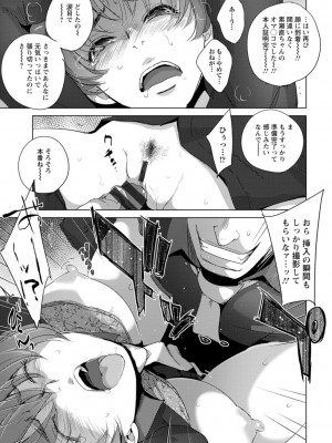 [デイノジ] 凛辱蹂躙 [DL版]_053