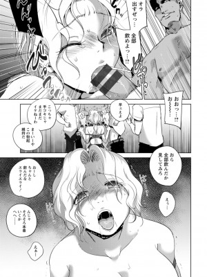 [デイノジ] 凛辱蹂躙 [DL版]_117