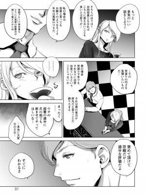 [デイノジ] 凛辱蹂躙 [DL版]_091