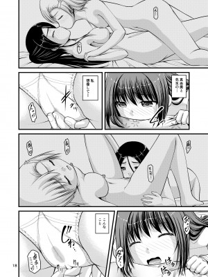 [Juicy Fruits (さとみひでふみ)] 百合娘は放課後にゆらめき花咲く3 [DL版]_18
