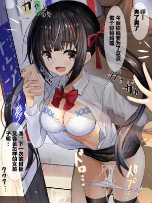 [せれいてる] 認識阻害アプリを使ってJKを犯してみた 1 電車が遅延して暇だったから[心海汉化组]_5