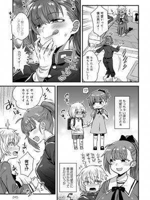 ショタパックン♡ [DL版]_025