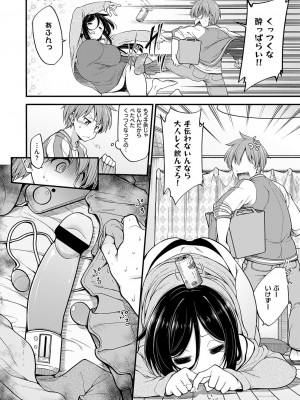 ショタパックン♡ [DL版]_112