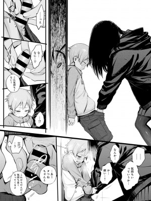 ショタパックン♡ [DL版]_006