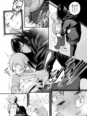 ショタパックン♡ [DL版]_007