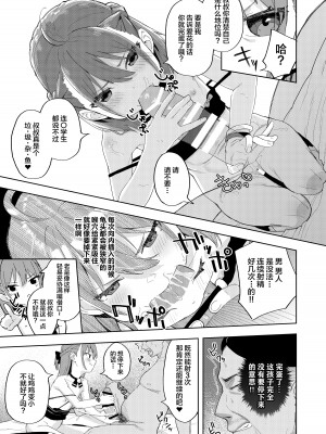 [すぱいらる (在誠舞あゆか+)] 娘の友達のメスガキに犯されました [SAN个人汉化]_21