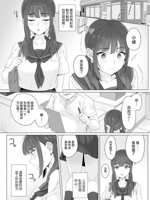 [miniru] 純朴女子校生はオヤジ色に染められて コミック版 第2話 [中国翻訳]_05