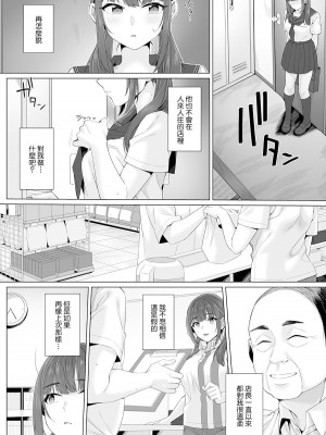 [miniru] 純朴女子校生はオヤジ色に染められて コミック版 第2話 [中国翻訳]_06