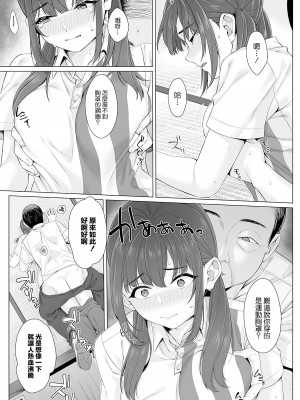 [miniru] 純朴女子校生はオヤジ色に染められて コミック版 第2話 [中国翻訳]_15