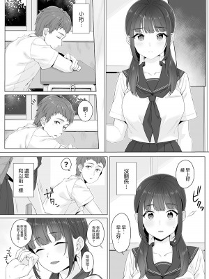 [miniru] 純朴女子校生はオヤジ色に染められて コミック版 第2話 [中国翻訳]_03