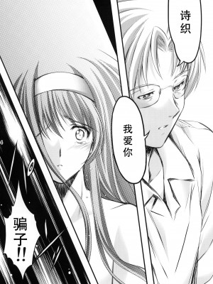 (C80) [HIGH RISK REVOLUTION (あいざわひろし)] 詩織 第十八章 恋心、傷心 (ときめきメモリアル) [不想出名的咸鱼个人机翻]_13