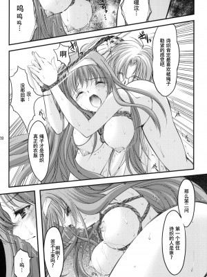 (C80) [HIGH RISK REVOLUTION (あいざわひろし)] 詩織 第十八章 恋心、傷心 (ときめきメモリアル) [不想出名的咸鱼个人机翻]_27